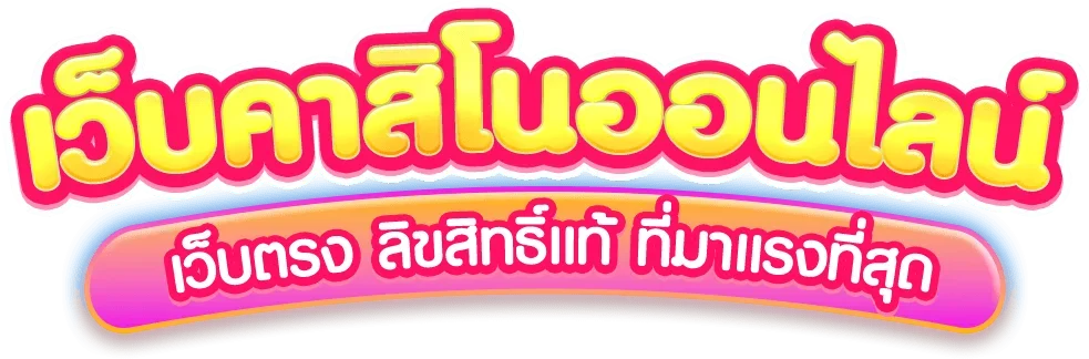 สล็อตเว็บตรง Gangnam789 PG Soft แตกง่าย RTP สูง
